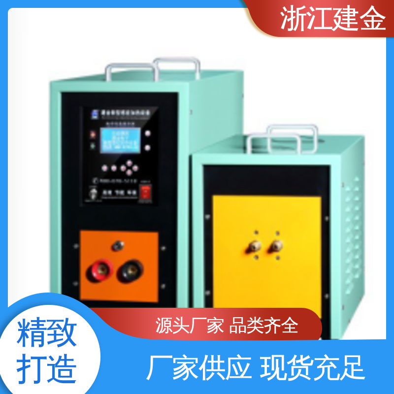 建金科技 中频感应加热机 淬火热处理设备 五金工具加工 环保节能