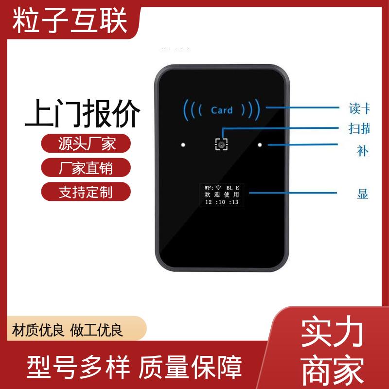 粒子互联 IC卡二维码门禁一体机 轻便款 安装简单