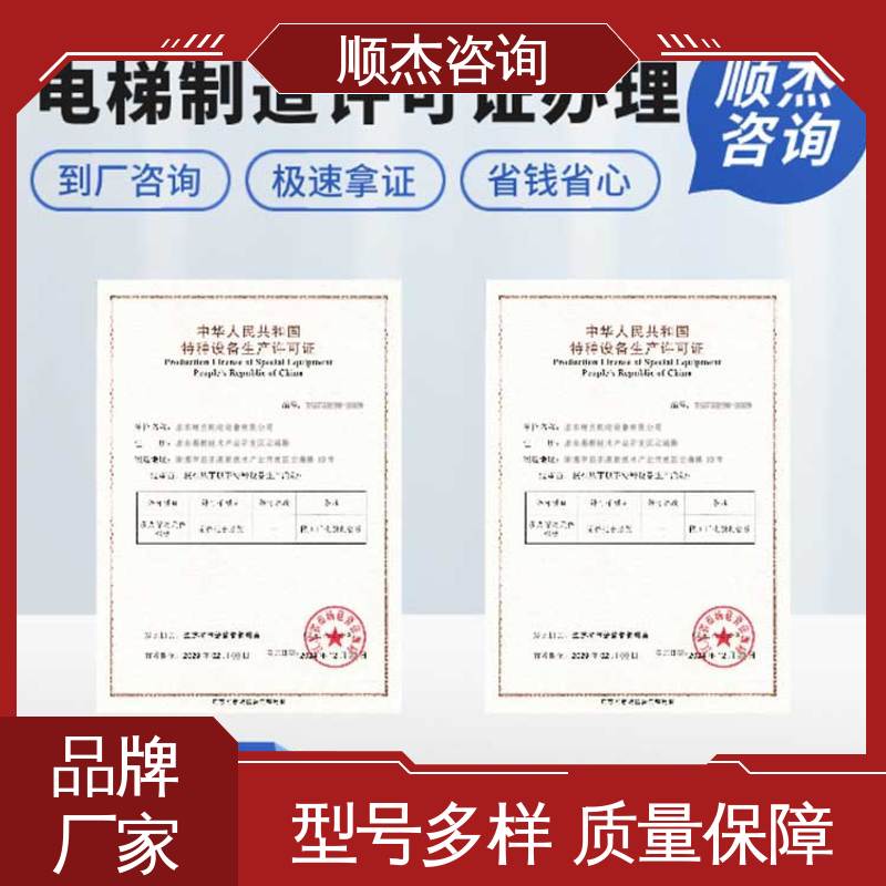 收费透明 办自动扶梯安装许可证 办理安全 顺杰咨询
