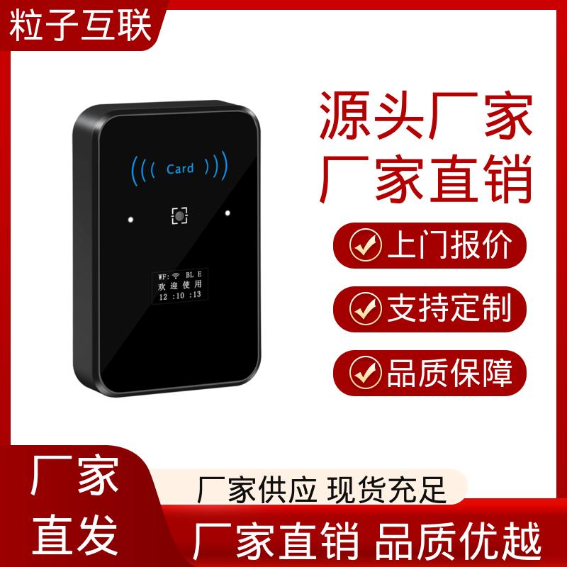 粒子互联 支持对接 二维码门禁读头 动态防伪 高性价比