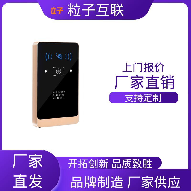 粒子 共享经济 支持对接 IC卡二维码门禁一体机 远程开门