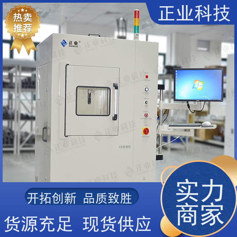 正业科技 x ray设备 可用于工业 电子元件 电池检测等自动测量