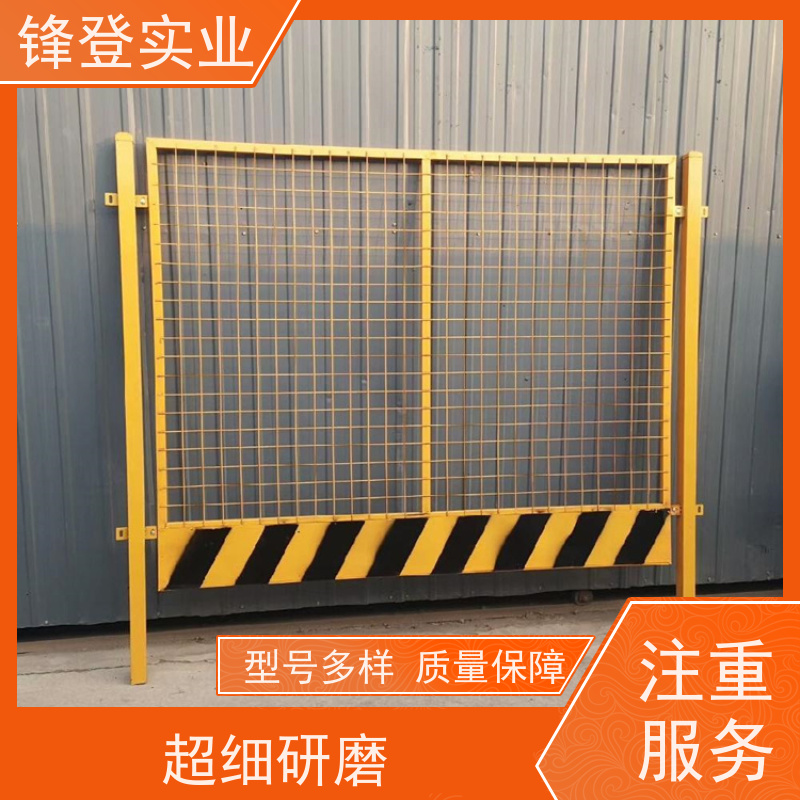 锋登实业 支持定制批量采购 施工防护栏 耐候抗腐蚀 基坑临边围挡