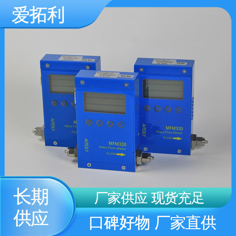 MFM330 交付及时 材质优良 做工细致 氢气流量计 爱拓利