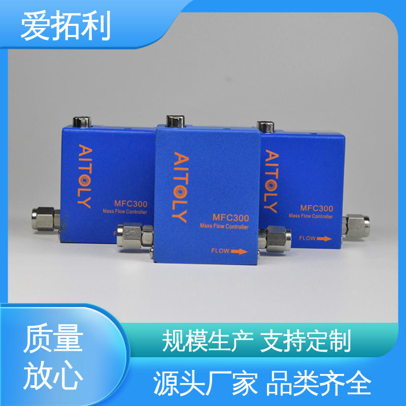 爱拓利 mfc气体质量流量控制器 耐腐蚀 量程可调 精心设计 匠心优选
