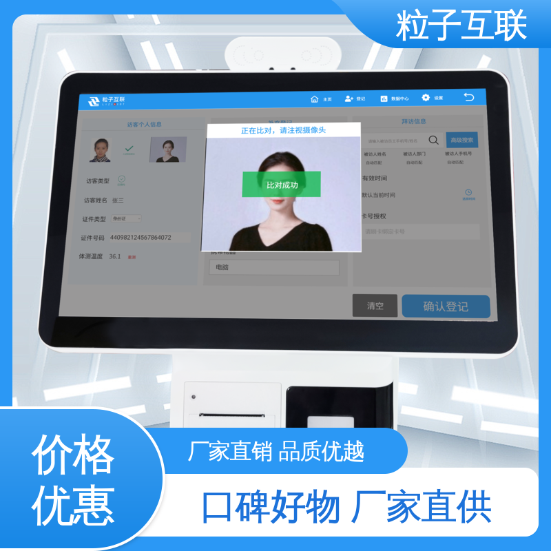粒子互联 校园智能访客系统 全新 自主可控 对接企业微信