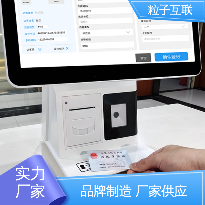 智能化 自动访客系统 可触控 自主可控 粒子互联