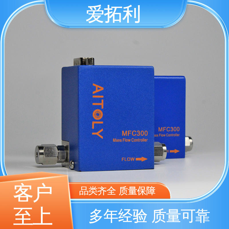 爱拓利 寿命长 快速响应 厂家供应 现货充足 热式质量流量控制器