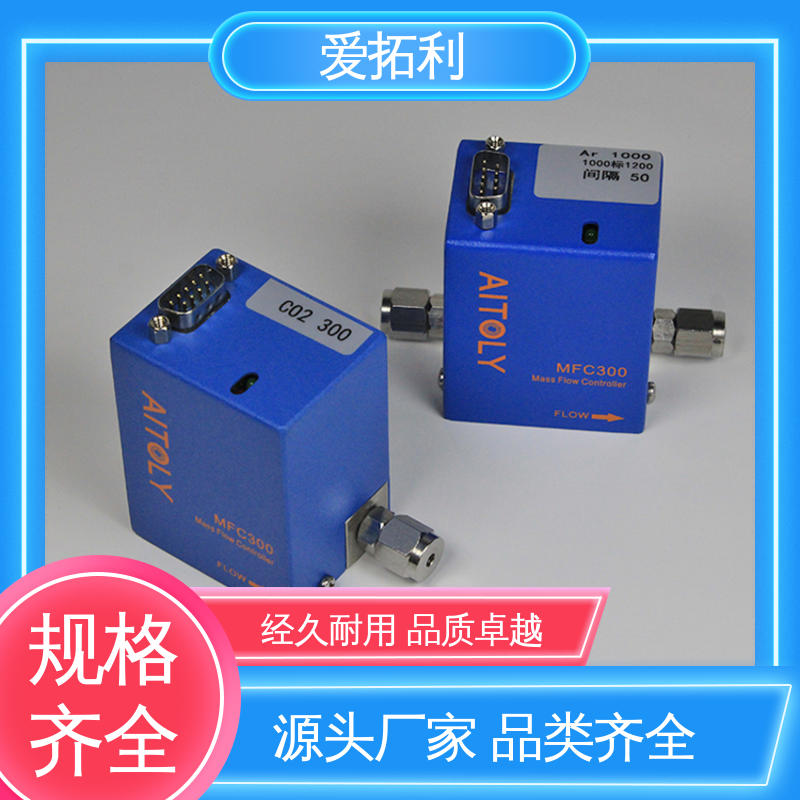 多通道集成 寿命长 厂家供应 现货充足 MFC300气体流量控制器 爱拓利