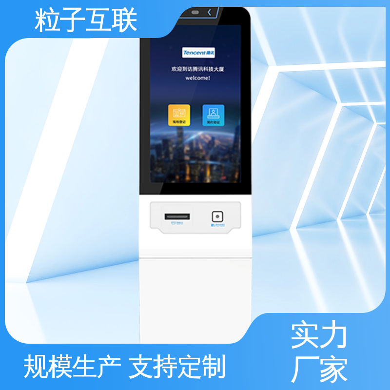 粒子互联 全新 自主可控 对接微信公众号 智能楼宇访客系统