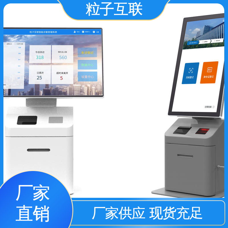 可预约式人脸识别门禁访客系统 对接钉钉 数据安全 粒子互联
