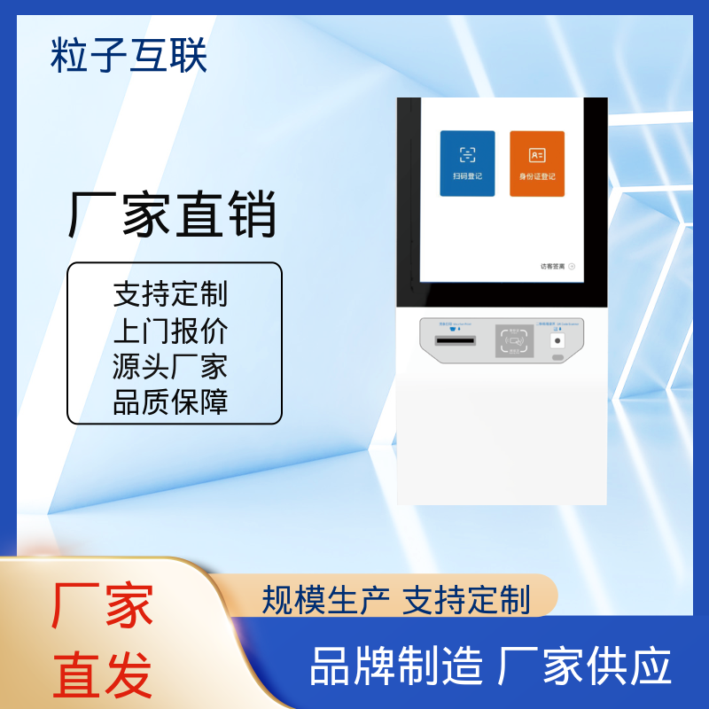 粒子互联 智能化 车辆授权 人证比对访客系统 自主可控