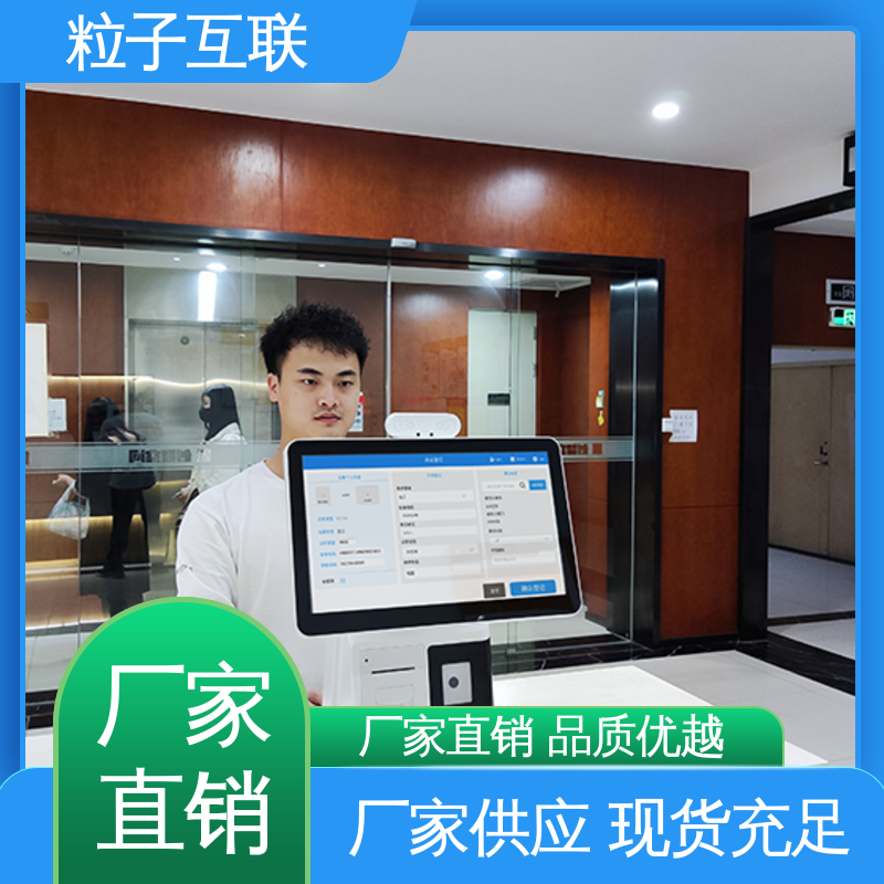 来访预约邀请 智慧访客系统 自主可控 全新 粒子互联