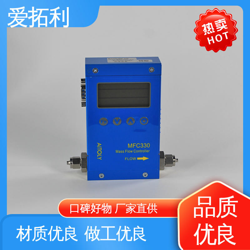 爱拓利 低耗节能 性能卓越 高精度流量控制器 品类齐全 规模生产