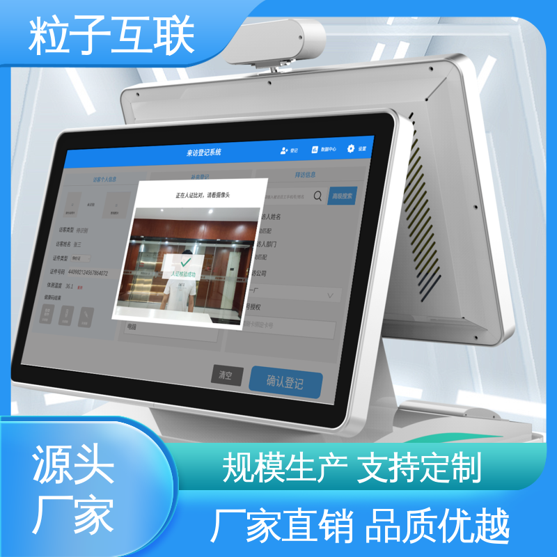 自助访客系统一体机 人脸门禁授权 数据安全 智能化 粒子