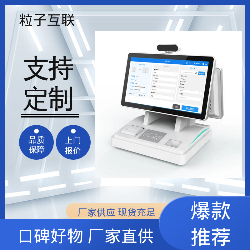 对接微信公众号 自主可控 登记访客系统 粒子互联