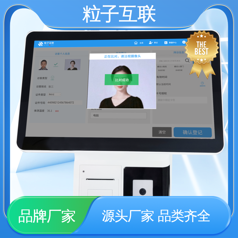预约小程序 自主可控 电子访客系统 全新 粒子互联