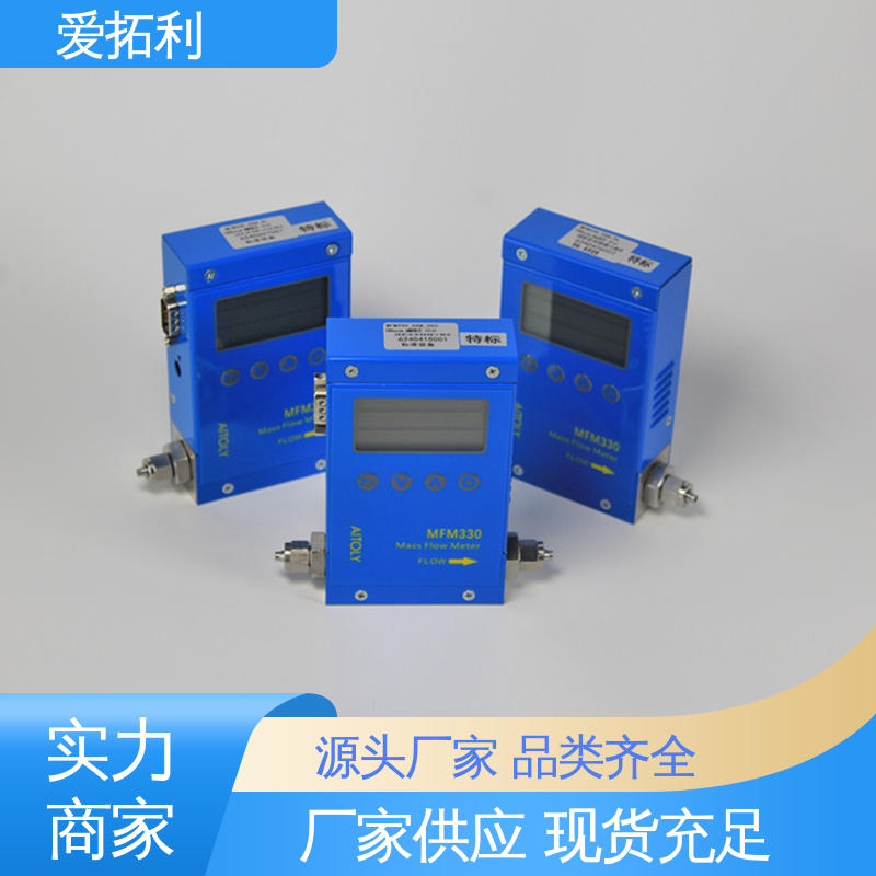 爱拓利 整机质保 品类齐全 规模生产 MFM330 微小气体质量流量计