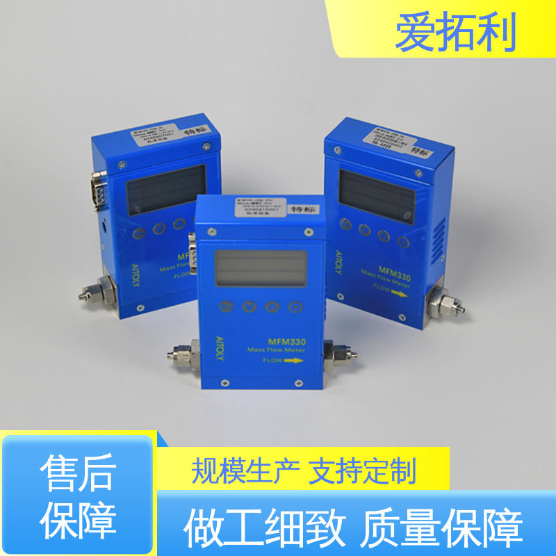 精心设计 匠心优选 寿命长 整机质保 氮气气体流量控制器 爱拓利