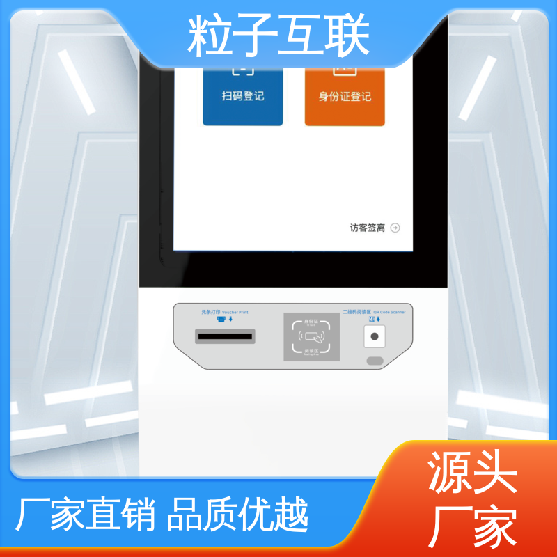 粒子 来访小程序 数据安全 全新 智能预约访客系统