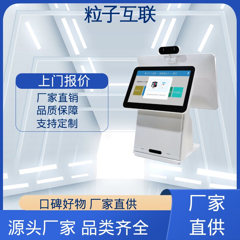 粒子互联 对接钉钉 数据安全 全新 微信预约访客系统