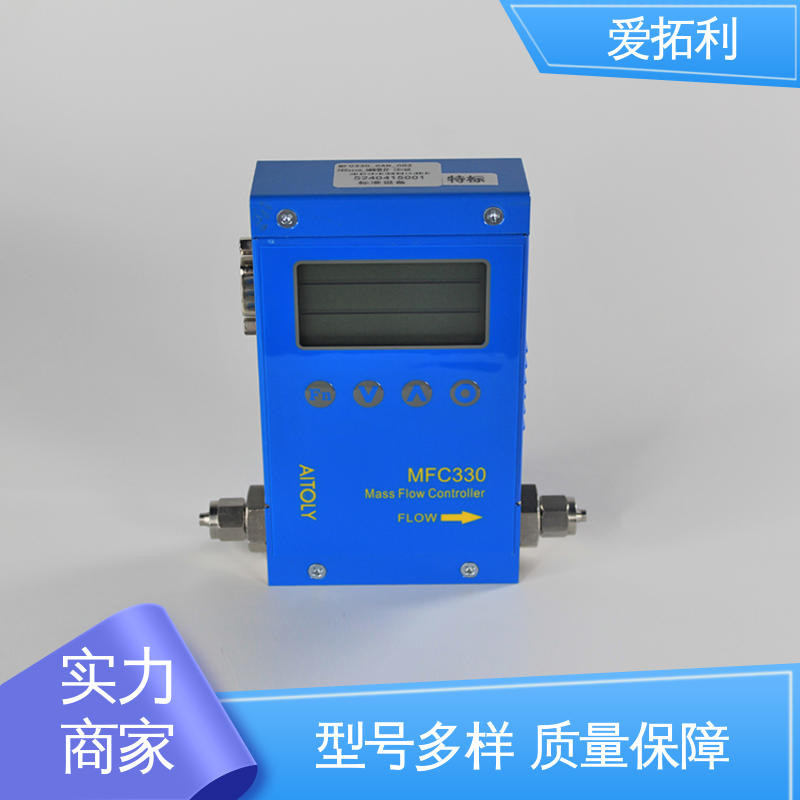 爱拓利 功率足 误差小 MFC330质量流量控制器 品类齐全 规模生产
