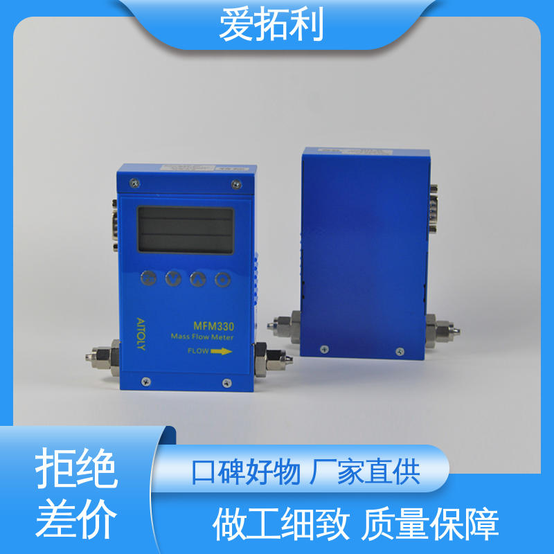 爱拓利 mfc气体流量控制器 量程广 适用性强 品质致胜 口碑好物