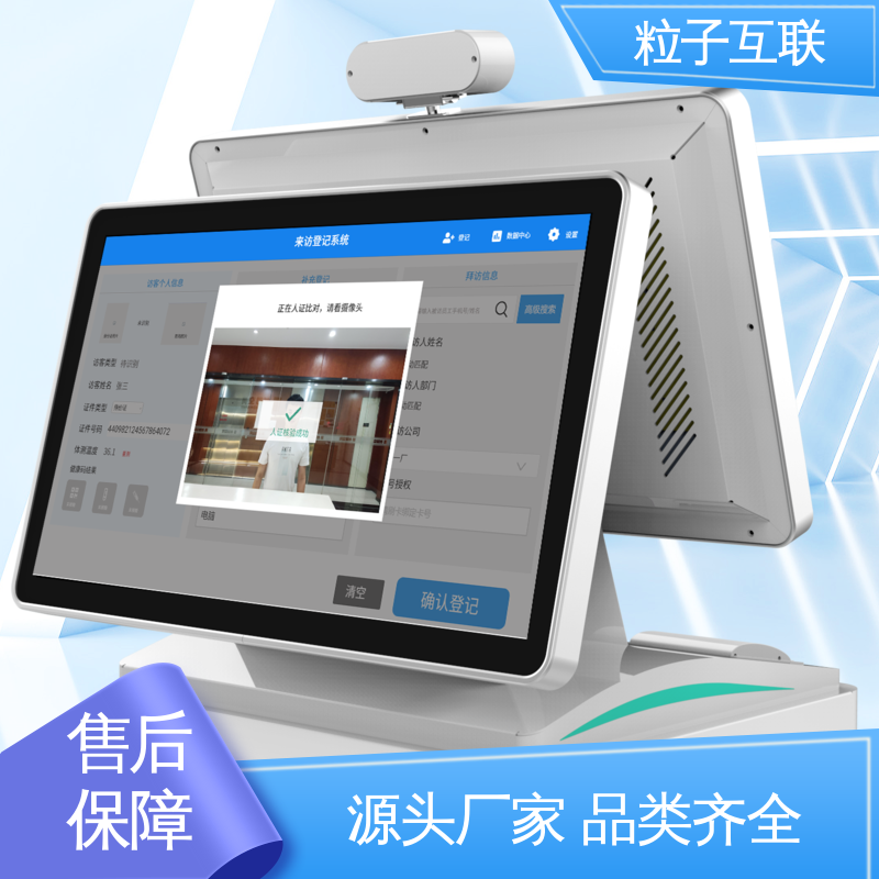 粒子互联 全新 自主可控 智能化访客系统 预约小程序
