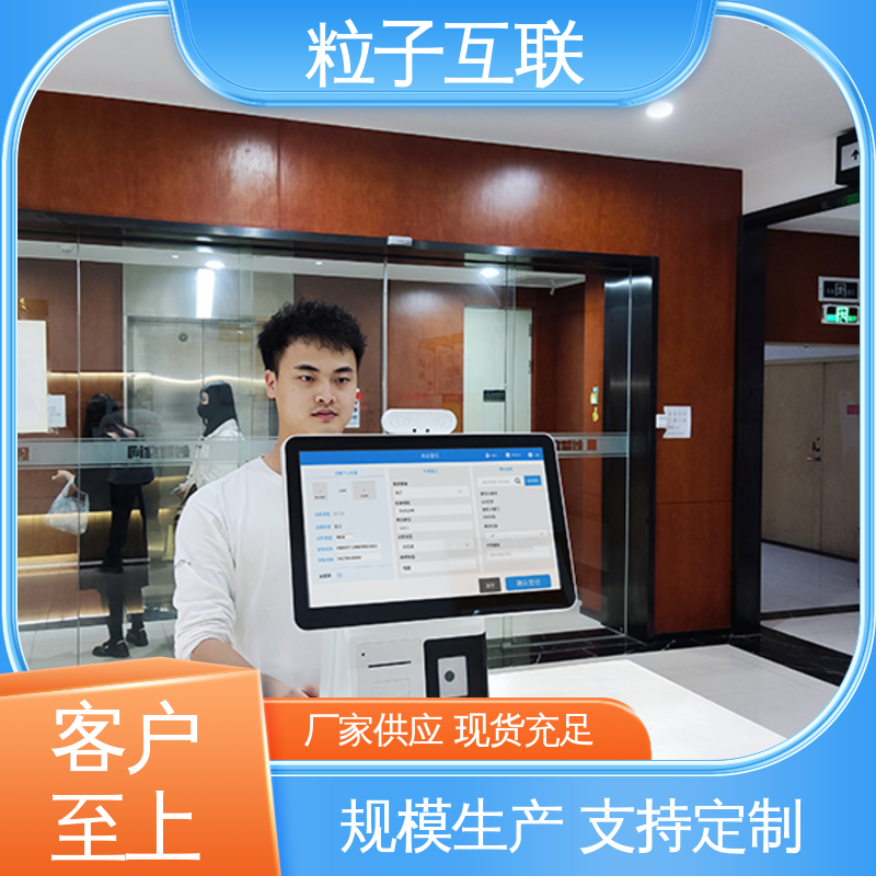 数据安全 二维码门禁访客系统 微信预约 全新 粒子互联