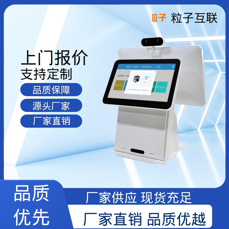 智能化 智慧安全访客系统 可对接OA 自主可控 粒子互联