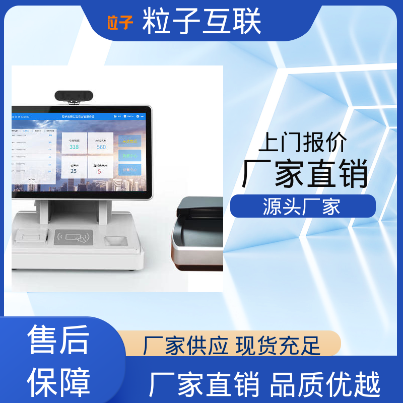 支持证件识别 全新 自主可控 园区访客系统 粒子互联