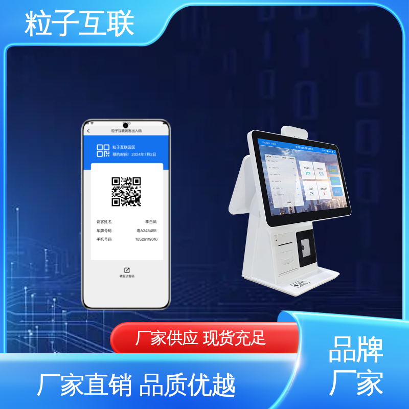 微信预约 电子访客系统 全新 数据安全 粒子互联