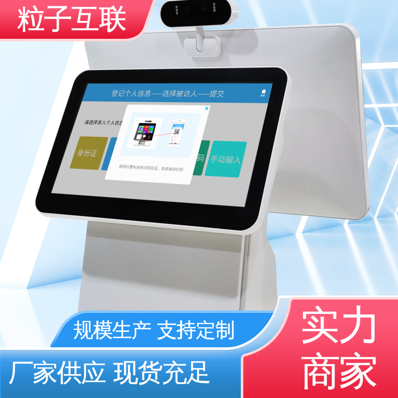 智能化 15.6双屏互动 校园访客系统 自主可控 粒子