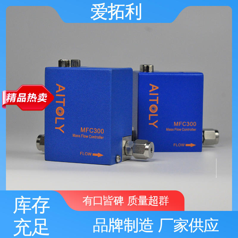 高精度 经久耐用 开拓创新 数字式质量流量控制器 量程可调 爱拓利