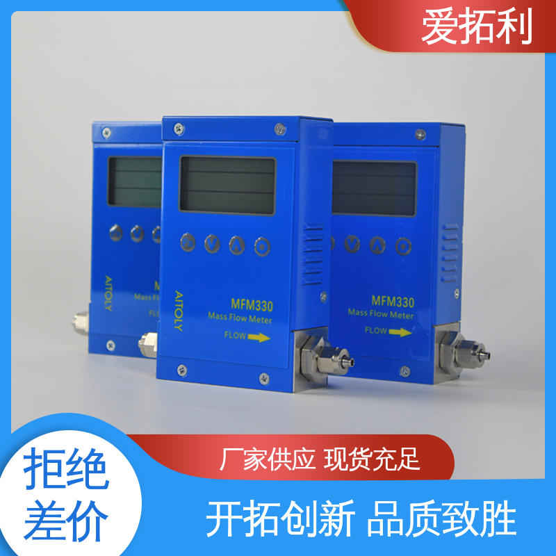 爱拓利 交付及时 气体流量控制器 响应快 经久耐用 开拓创新
