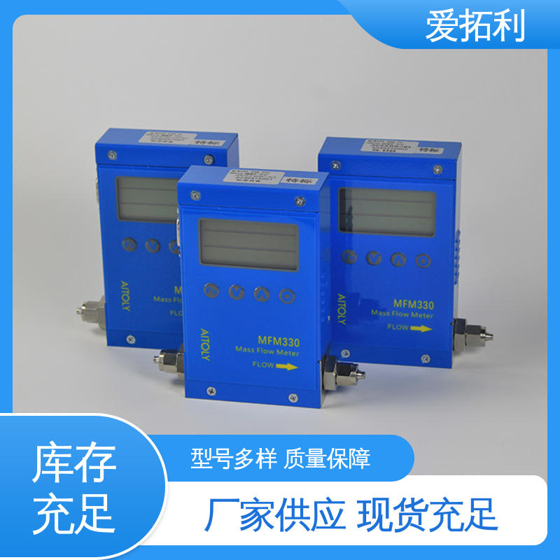 爱拓利 交付及时 数显流量计 品类齐全 规模生产 响应快