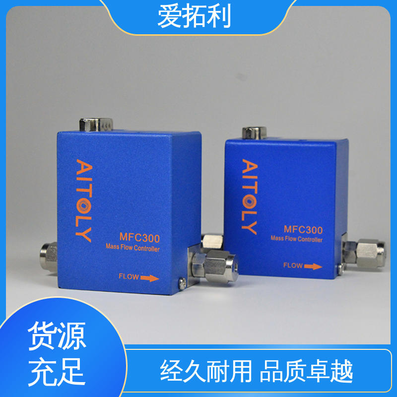 抗干扰 气体质量流量控制器 使用方便 品类齐全 规模生产 爱拓利