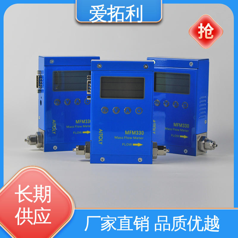 爱拓利 MFM330 精密气体质量流量计 支持定制 选材优质 适用性强
