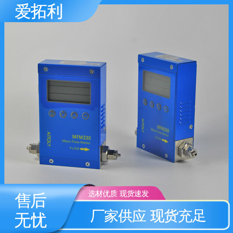 爱拓利 氮气气体流量控制器 响应快 适用性强 厂家供应 现货充足