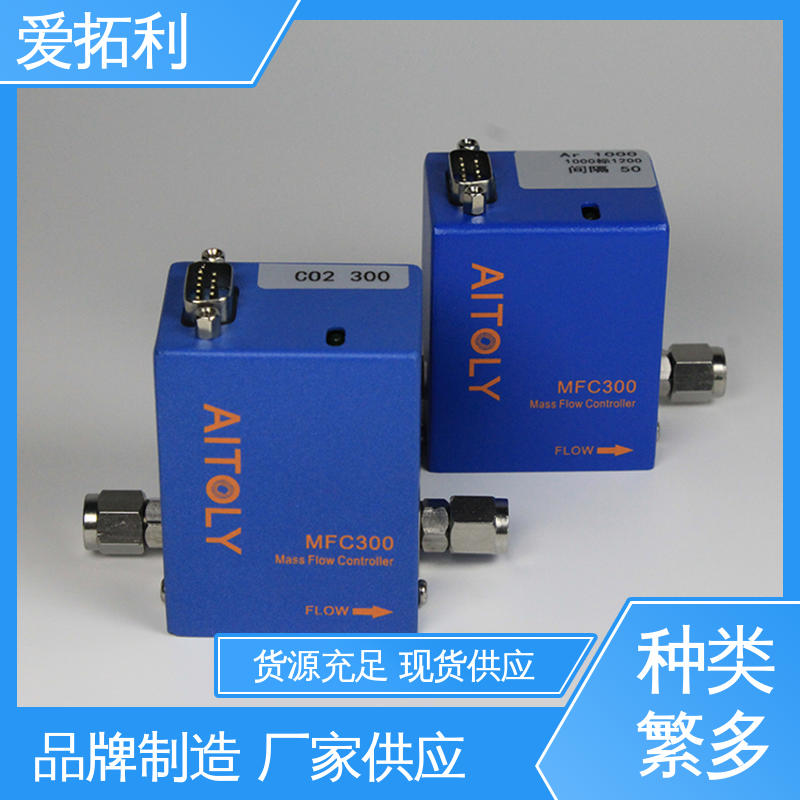 爱拓利 量程可调 热式质量流量控制器 误差小 现货速发 品质优越