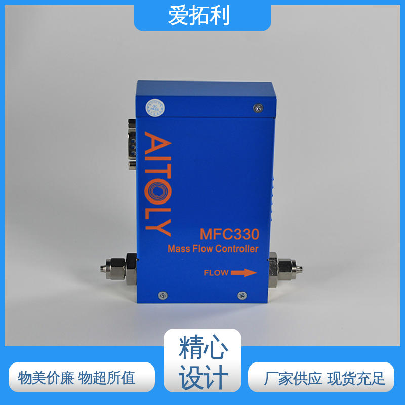 爱拓利 质量流量控制器 稳定安全 精准操作 经久耐用 开拓创新