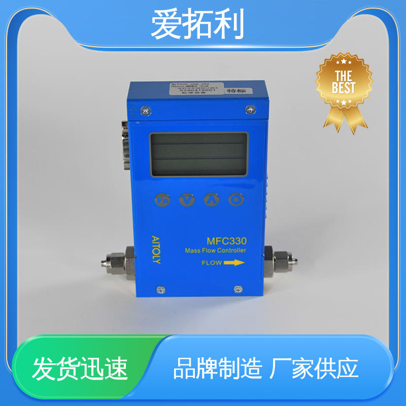 稳定安全 MFC330电子流量控制器 经久耐用 开拓创新 误差小 爱拓利