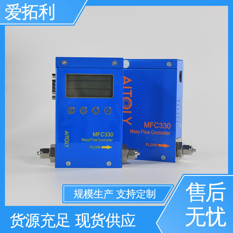 爱拓利 服务优先 客户至上 氮气质量流量控制器 功率足 精准操作