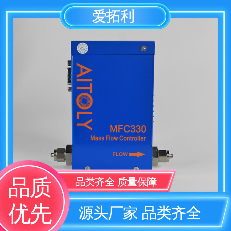 爱拓利 MFC330电子流量控制器 维护简单 结构紧密 品质致胜 口碑好物