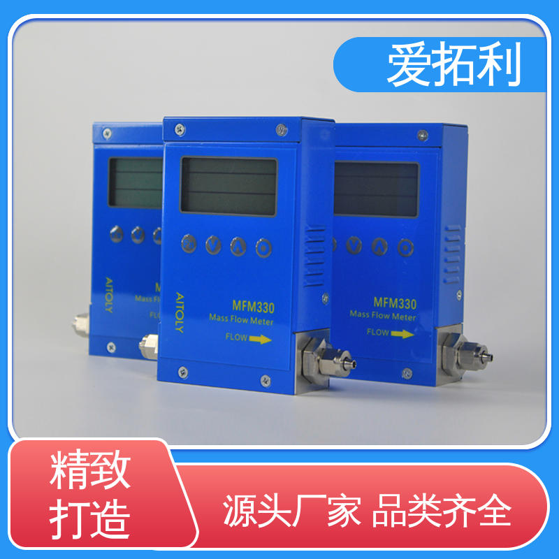 爱拓利 热式气体质量流量计 量程广 适用性强 材质优良 做工细致