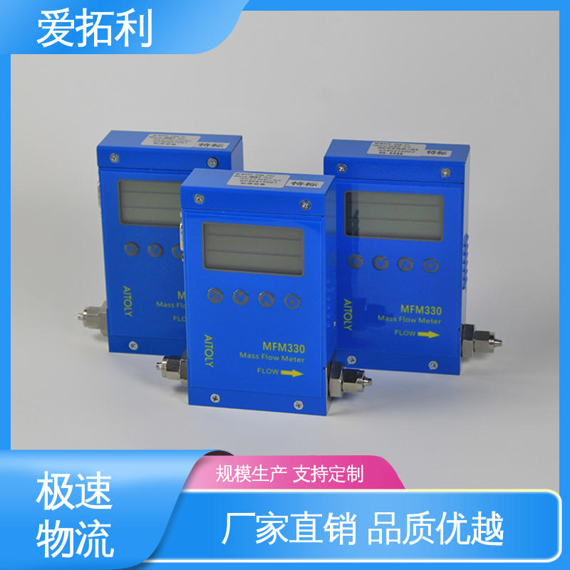 爱拓利 响应快 适用性强 气体质量流量计 服务优先 客户至上