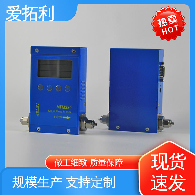 爱拓利 精密气体质量流量计 适用性强 MFM330 服务优先 客户至上