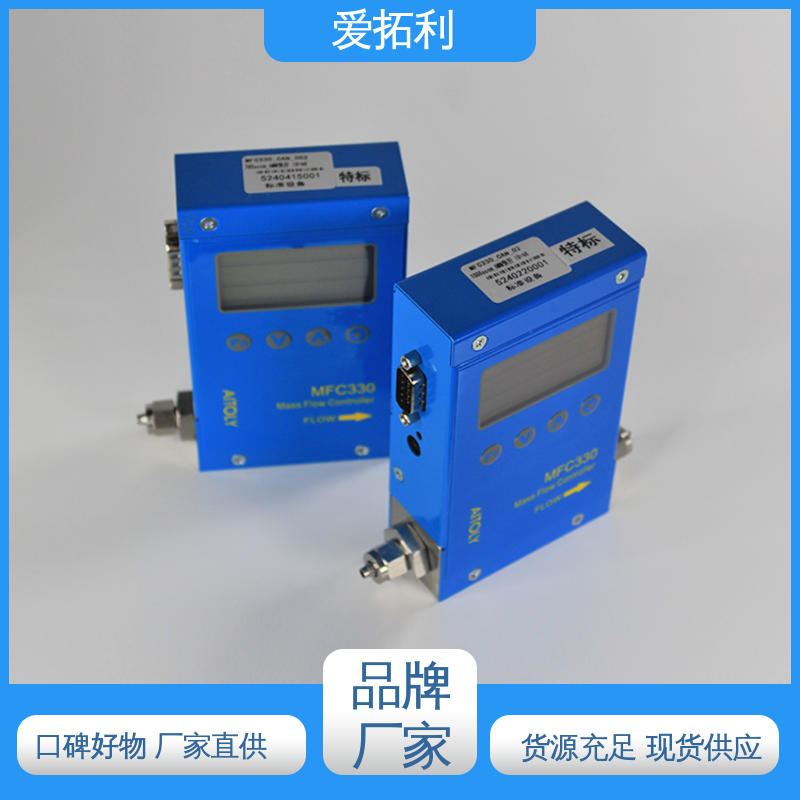 爱拓利 性能卓越 材质优良 做工细致 稳定安全 数显气体流量控制器