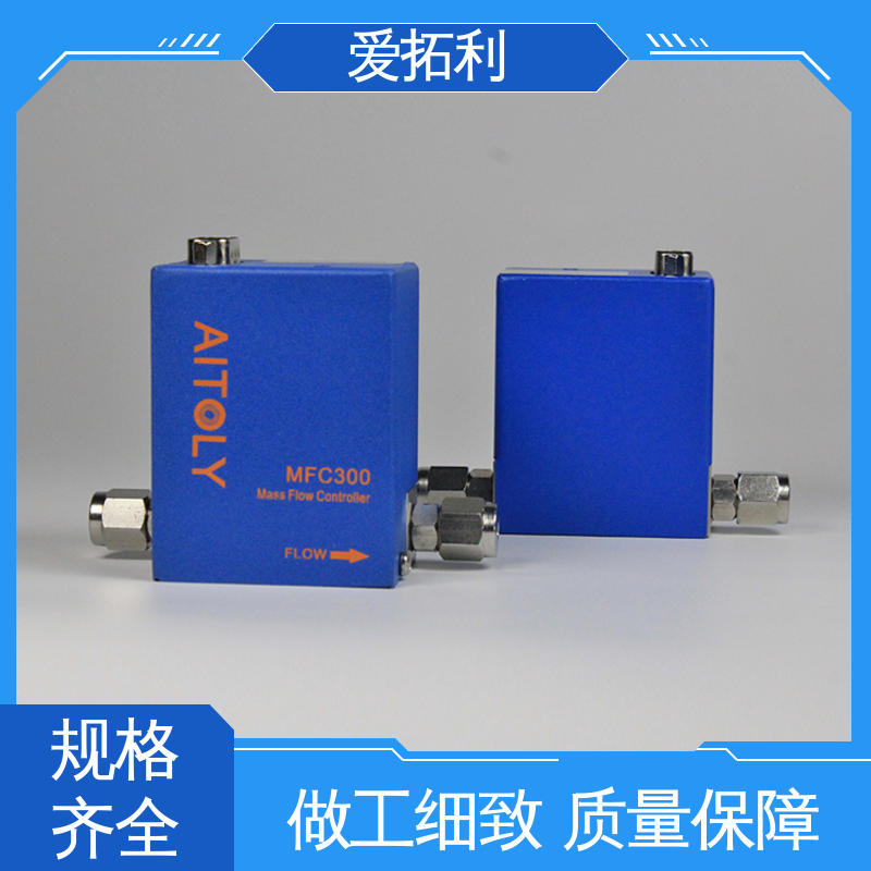爱拓利 厂家供应 现货充足 热式气体质量流量控制器 使用方便 寿命长