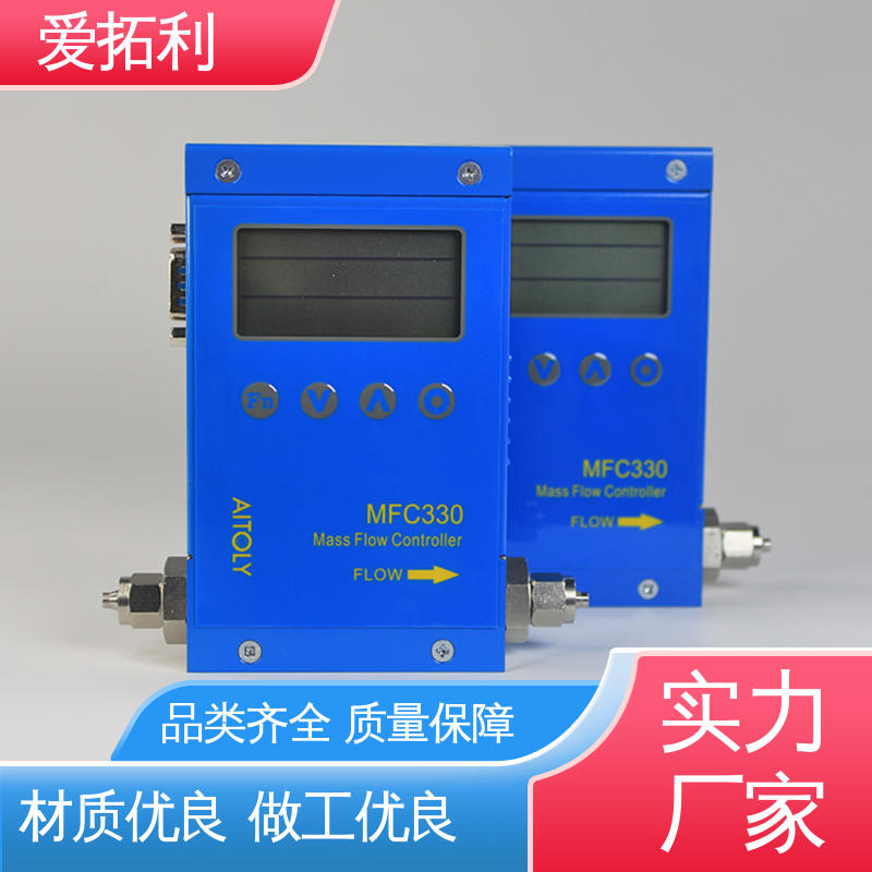 服务优先 客户至上 MFC330质量流量控制器 结构紧密 低耗节能 爱拓利